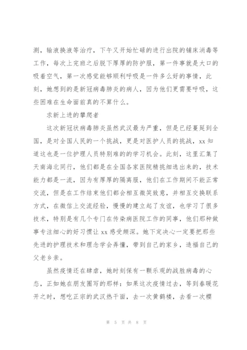 援鄂护士个人事迹简介.docx