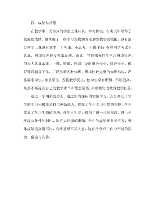初中生物教学高效课堂心得体会范文.docx