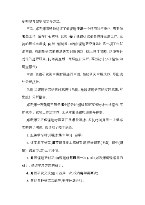 学习教育心得体会范文汇总六篇