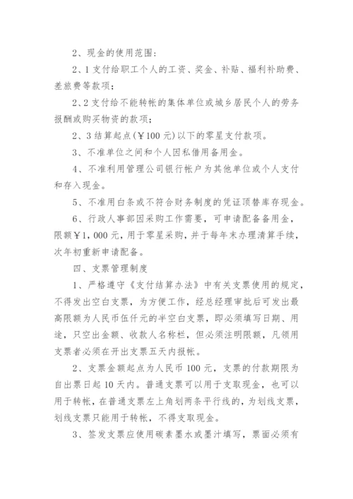 企业财务规章制度.docx