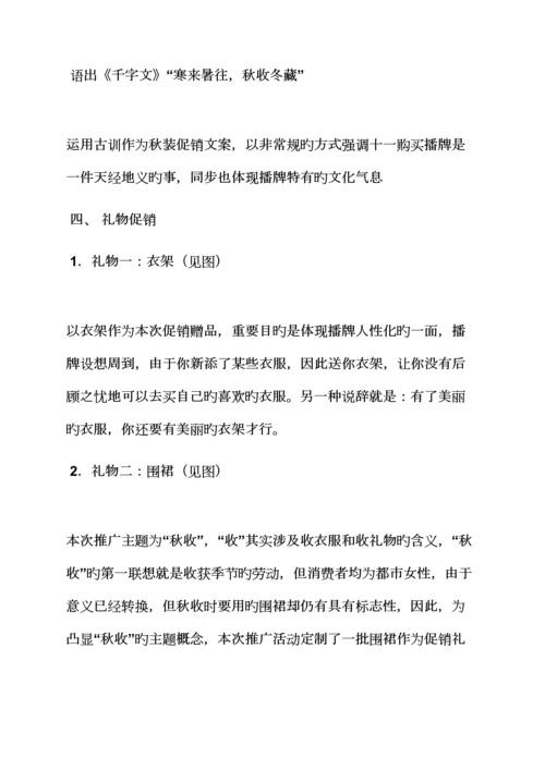 国庆内衣促销专题方案.docx