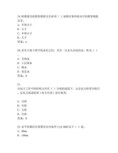 教师精编一级建筑师资格考试大全及答案（历年真题）