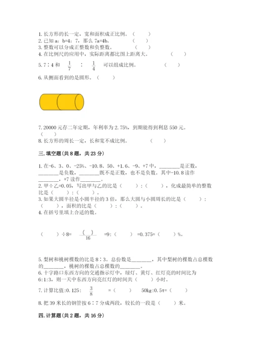 六年级下册数学期末测试卷含答案（综合卷）.docx