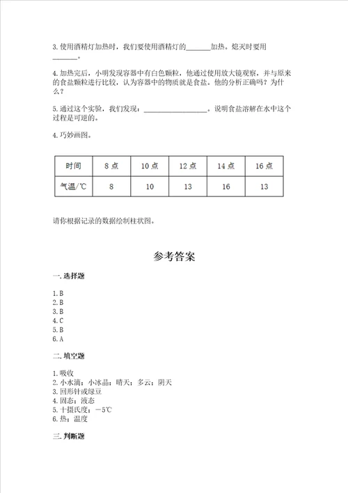 最新教科版三年级上册科学期末测试卷加答案