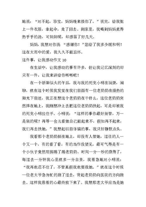 这件事，让我感动作文