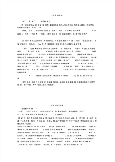 初中作文：一份珍贵的礼物