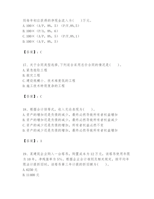 2024年一级建造师之一建建设工程经济题库含答案【新】.docx