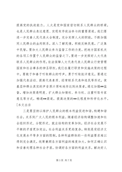 关于地方人大在构建和谐社会中作用发挥之可能的粗浅分析 (4).docx