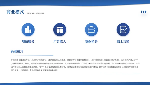 蓝色商务创新创业商业计划书PPT模板