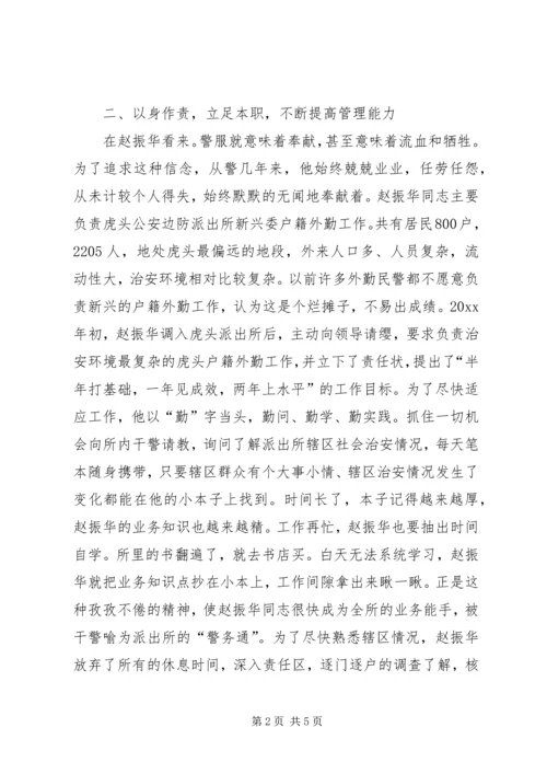 公安边防派出所优秀民警先进事迹 (2).docx