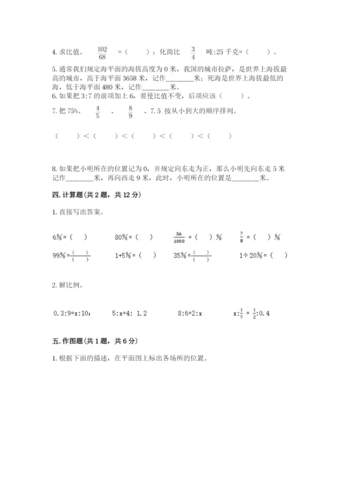 六年级下册数学期末测试卷含完整答案（全优）.docx