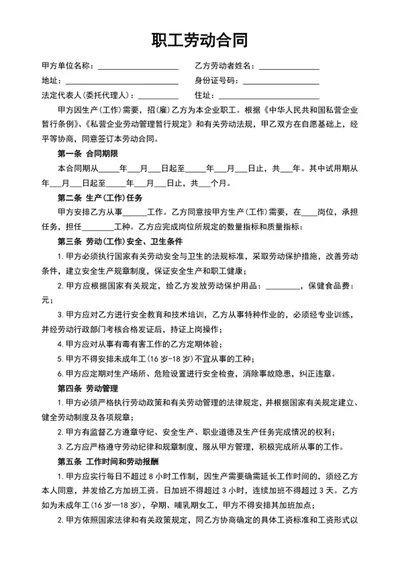 职工劳动合同