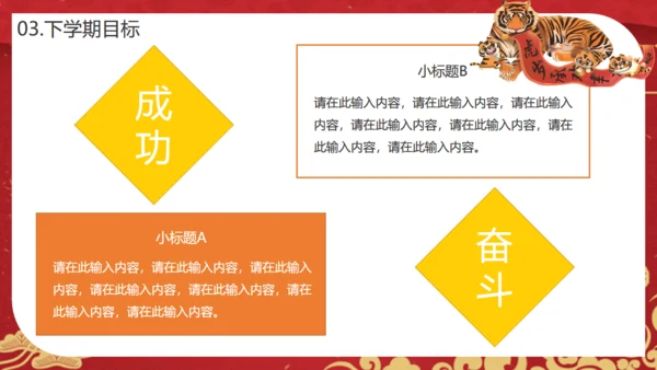 虎年贺岁元旦晚会班会通用PPT模板