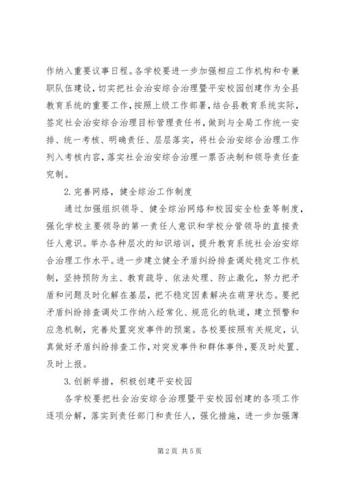 教育局年度综治工作计划 (2).docx