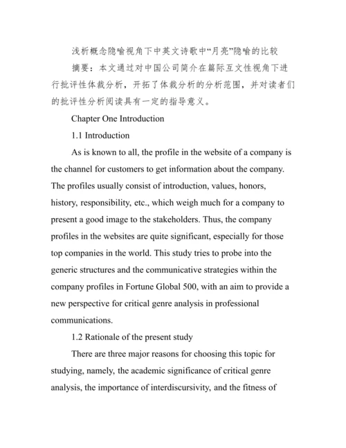 本科毕业论文代笔.docx
