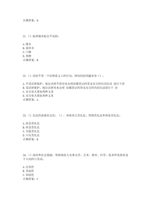 2023年湖北省孝感市汉川市韩集乡红云村社区工作人员考试模拟试题及答案