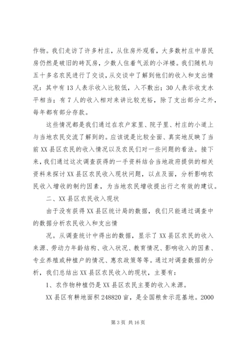 关于农民收入问题的调查与思考 (4).docx