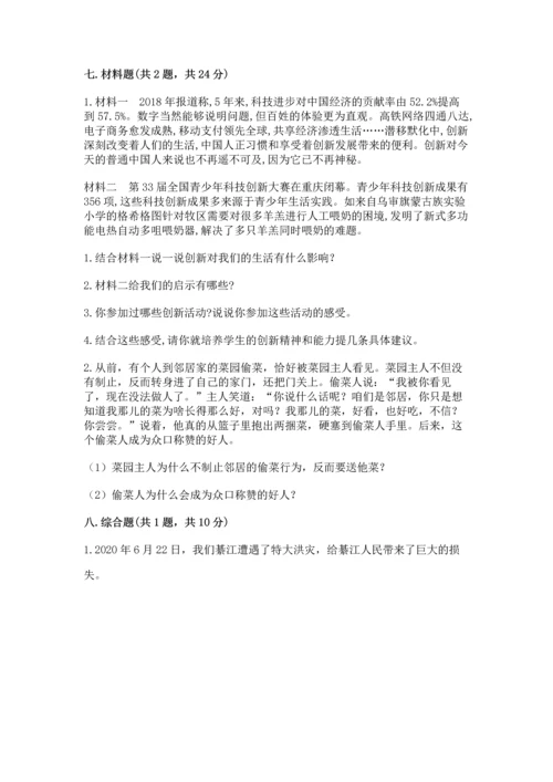 六年级下册道德与法治 《期末测试卷》【中心小学】.docx