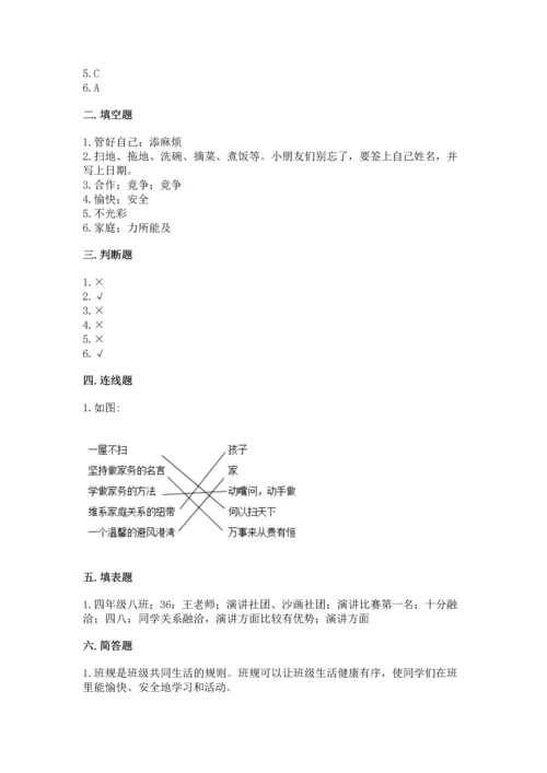 部编版四年级上册道德与法治期中测试卷及参考答案【典型题】.docx