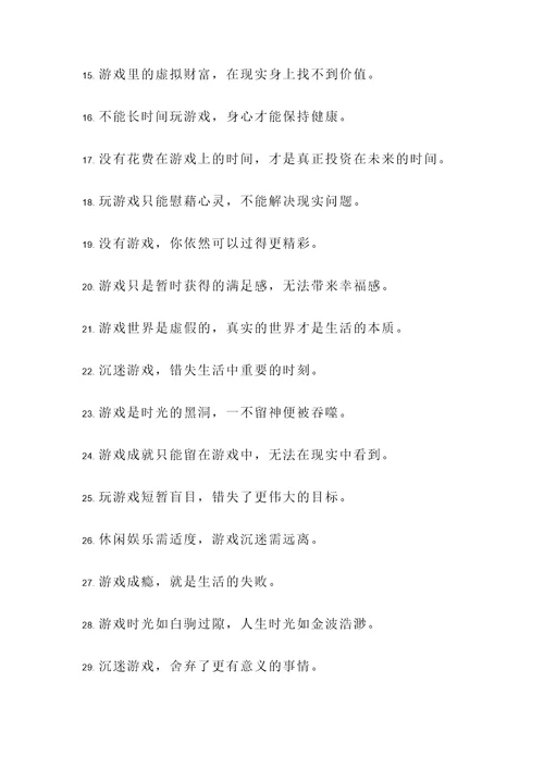 玩游戏有害的名言警句