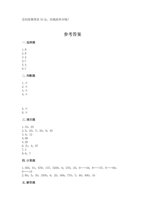 北京版四年级上册数学第六单元 除法 测试卷（预热题）.docx