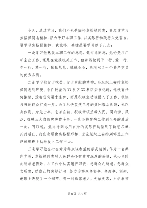 学习焦裕禄资料 (3).docx