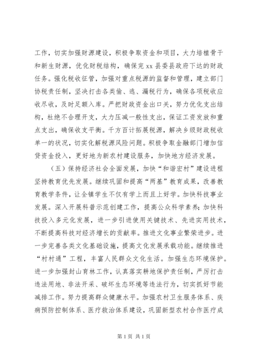 乡镇上半年经济工作总结及下半年工作计划.docx