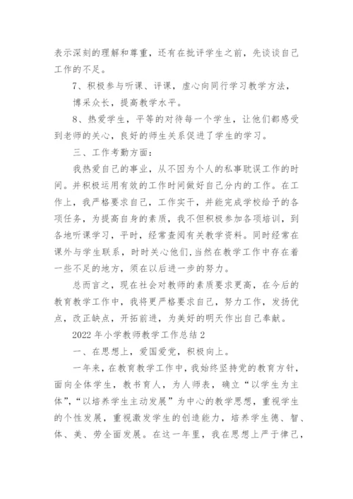 2022年小学教师教学工作总结范文10篇.docx