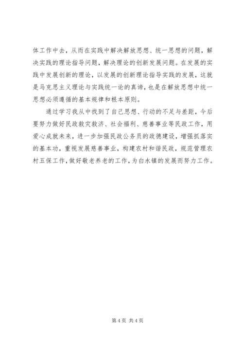 解放思想大讨论心得体会（一） (7).docx