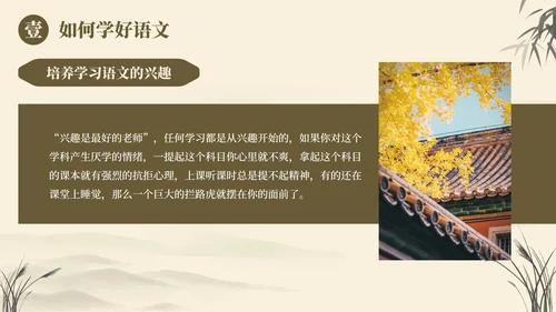 黄色古典国风花卉语文开学第一课主题教育PPT模板