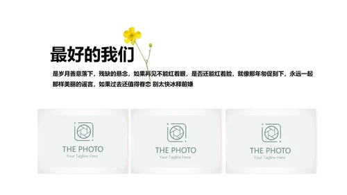 致青春毕业纪念册动态PPT模板