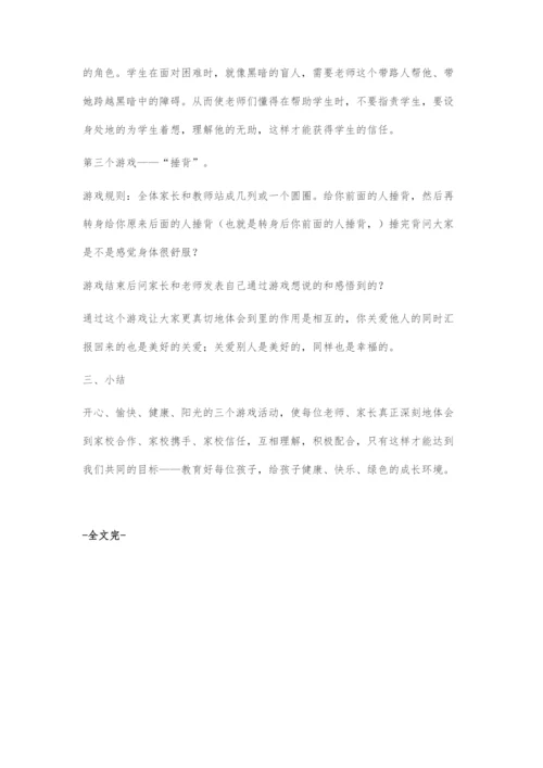 《家校携手-同心协力-共筑孩子美好明天》教学设计.docx