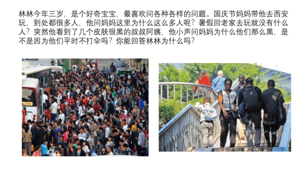4.1人口与人种-2023-2024学年七年级地理上册同步优质课件（人教版）（共30张PPT）