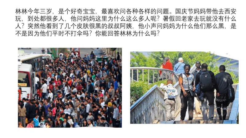 4.1人口与人种-2023-2024学年七年级地理上册同步优质课件（人教版）（共30张PPT）