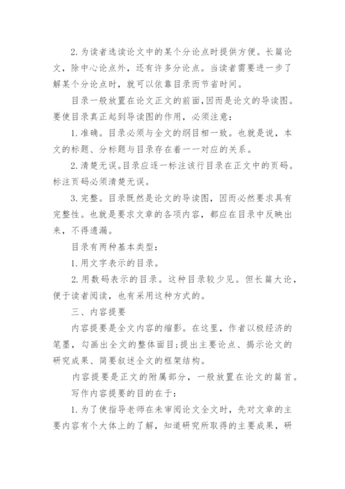 数学与生活的论文写法.docx