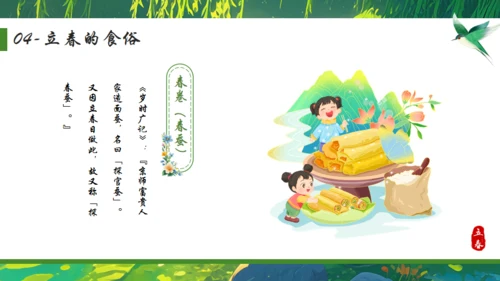 立春绿色背景通用PPT模板