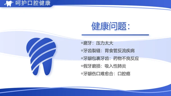 蓝色简约医疗牙科工作汇报计划PPT