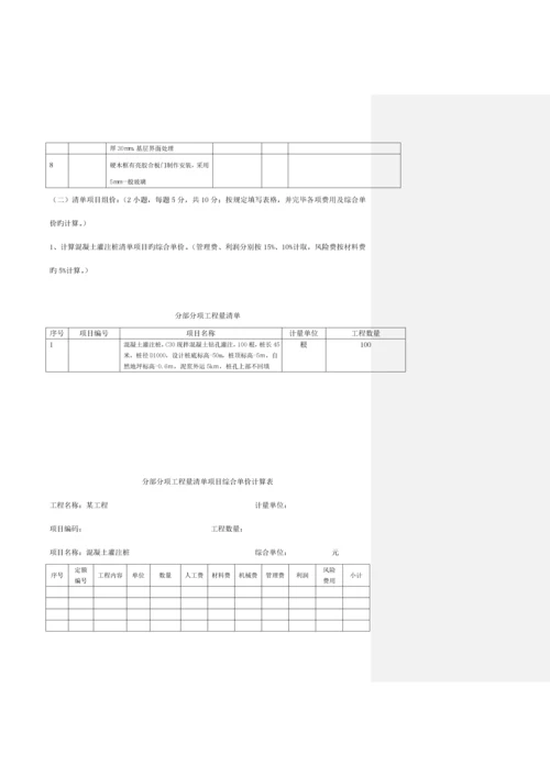 2023年建筑工程计价真题加答案.docx