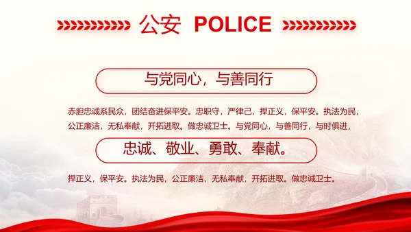 忠诚铸警魂护航新征程八一军事部队PPT模板