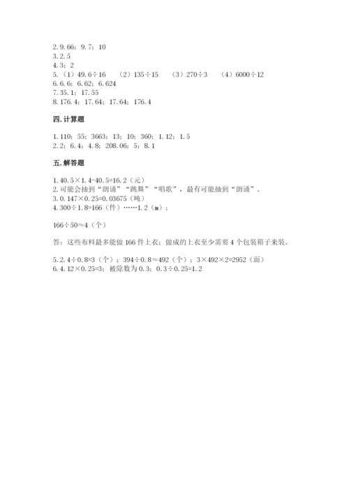 人教版五年级上册数学期末测试卷（夺分金卷）.docx