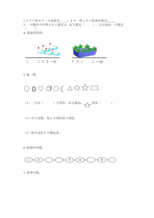 小学数学试卷一年级上册数学期末测试卷精品【预热题】.docx