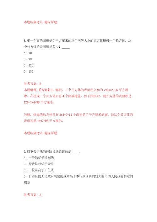 2021年12月2022年湖南怀化洪江市招考聘用中小学教师46人模拟考核试卷9