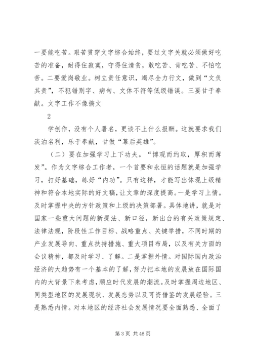 关于做好文字综合工作的思考与建议.docx