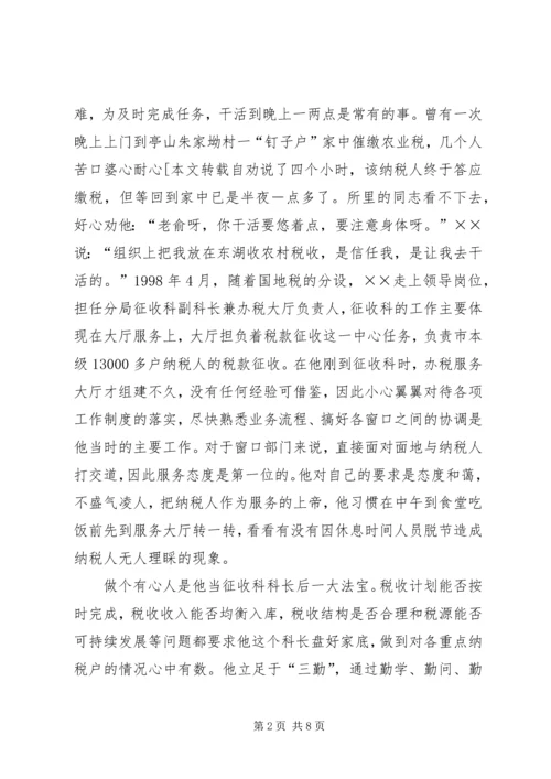 省地税系统先进工作者市直机关优秀党员事迹纪实 (6).docx