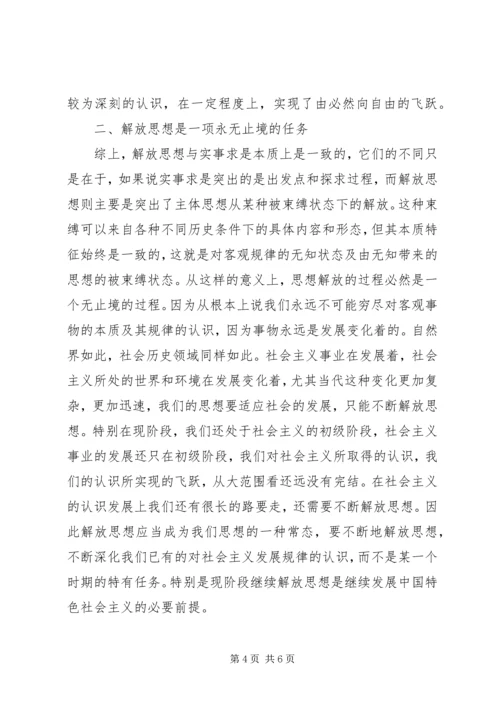 学习十七大心得体会解放思想 (2).docx