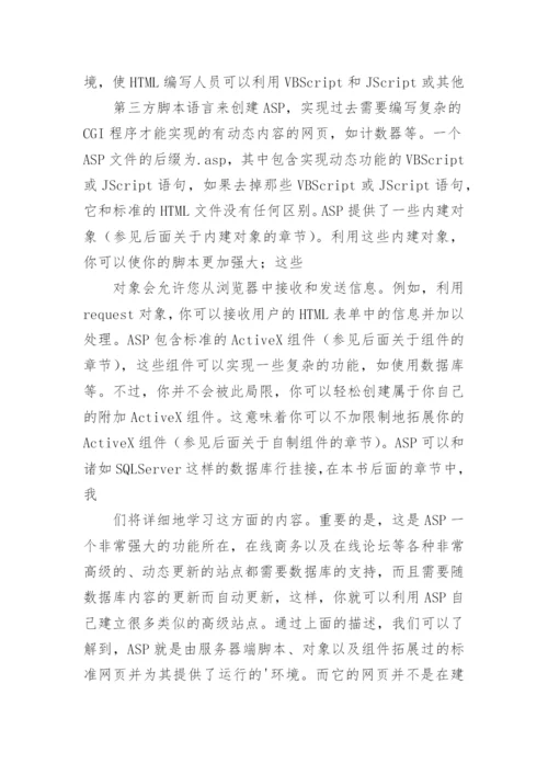 计算机毕业论文的开题报告.docx