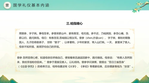 绿色水墨风二十四孝传承孝道文化PPT模板中国传统文化