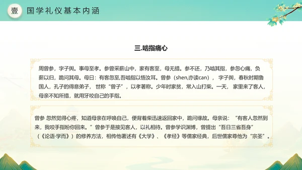 绿色水墨风二十四孝传承孝道文化PPT模板中国传统文化
