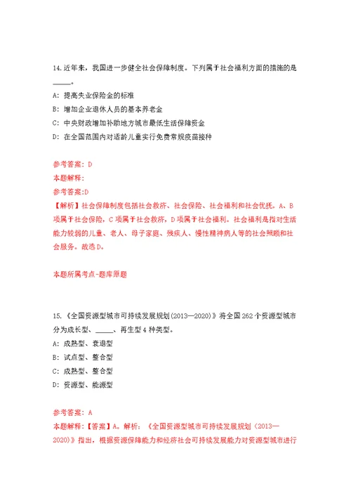 2022年02月2022年广西来宾市人民政府办公室招考聘用练习题及答案（第5版）