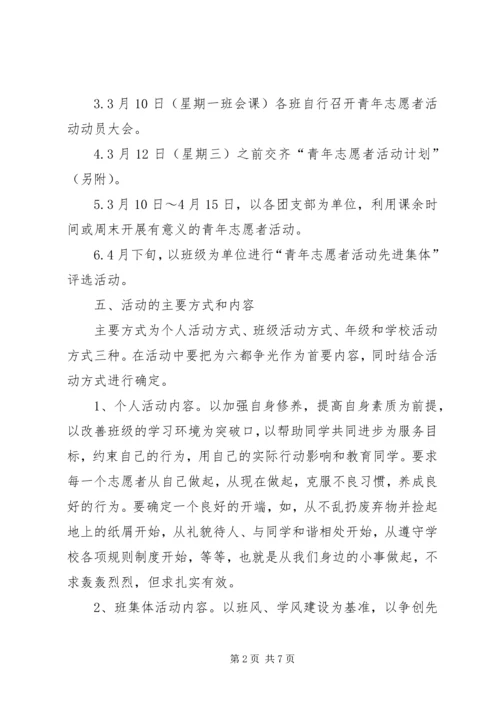 高中志愿者活动方案.docx